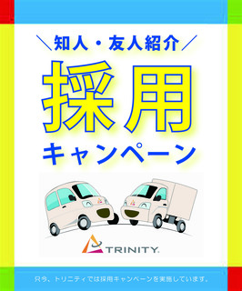採用キャンペーン広告.jpg